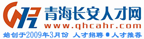 青海长安人才网官网