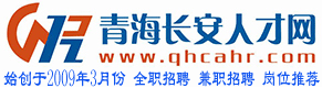 青海长安人才网官网