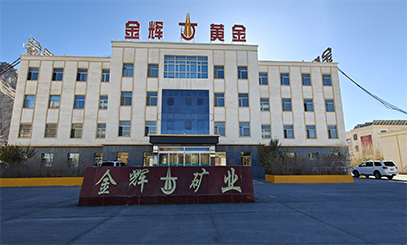 都兰金辉矿业有限公司