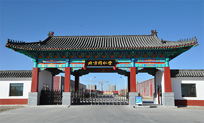 北京同仁堂健康药业（青海）有限公司
